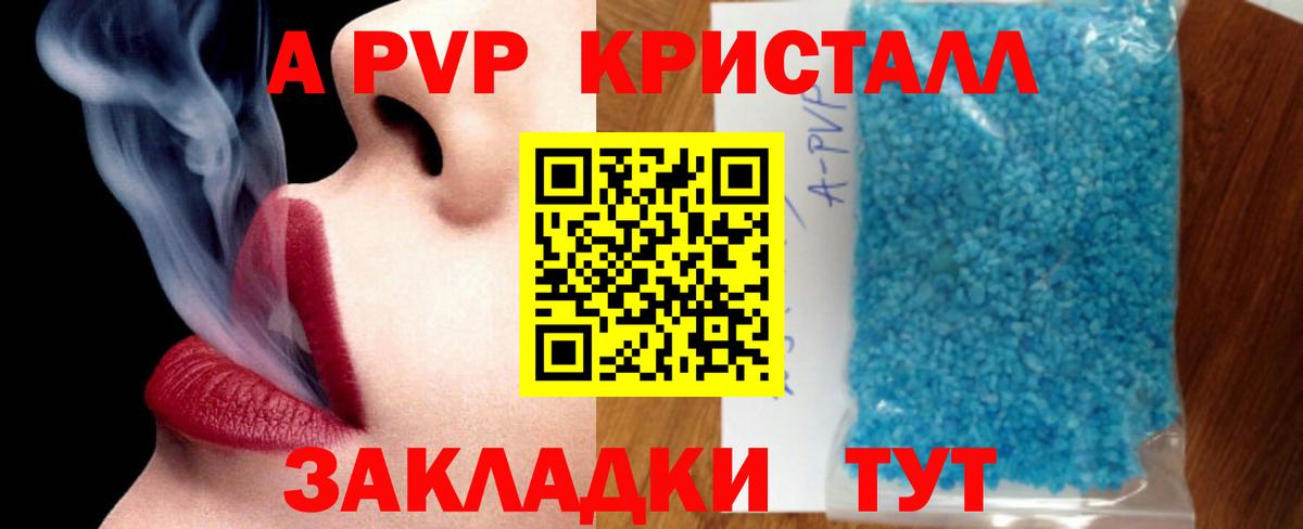 Ртищево  APVP кристаллы  Alpha-PVP  A-PVP СК КРИС  Вход с VPN 