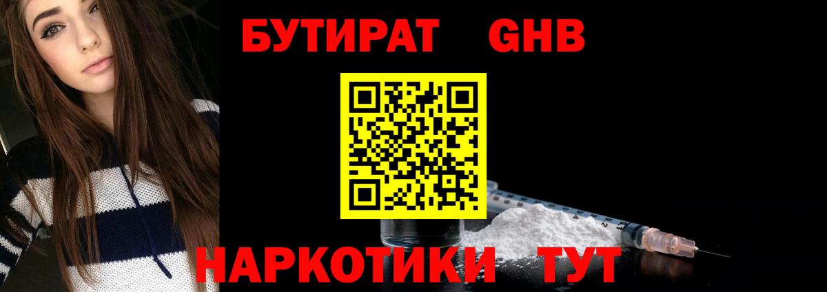БУТИРАТ 1.4BDO  Вход с VPN  БУТИРАТ  Ртищево 