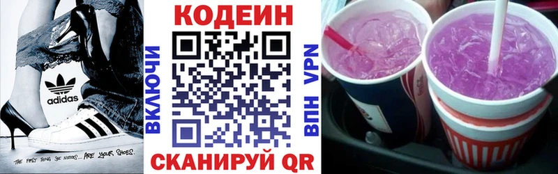 Codein напиток Lean (лин)  закладка  Ртищево 