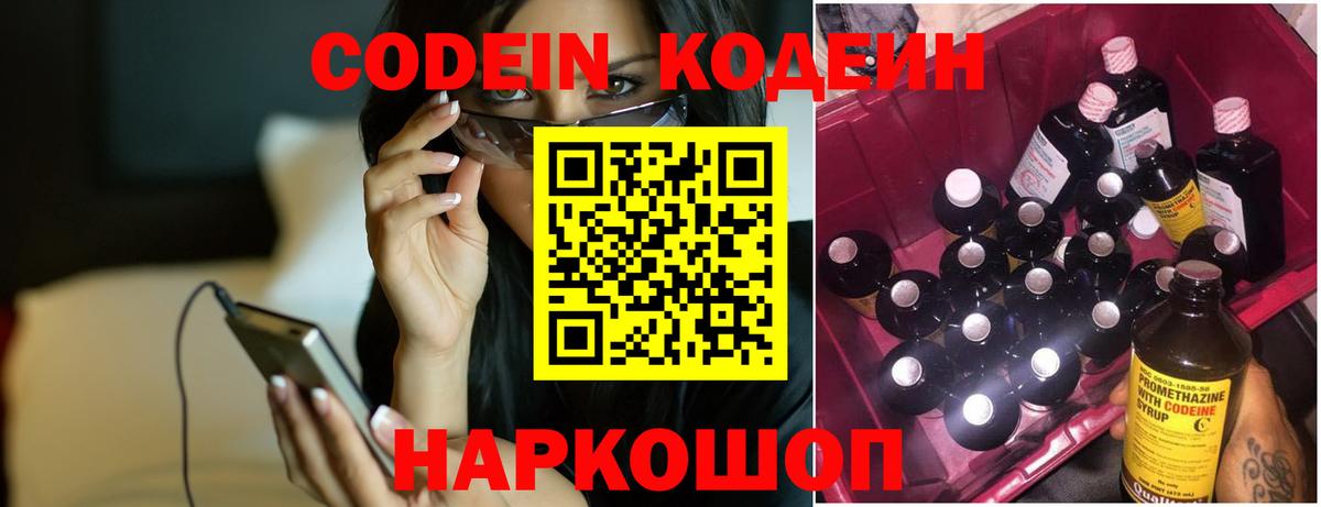 Ртищево  Кодеин Purple Drank  Вход с VPN 