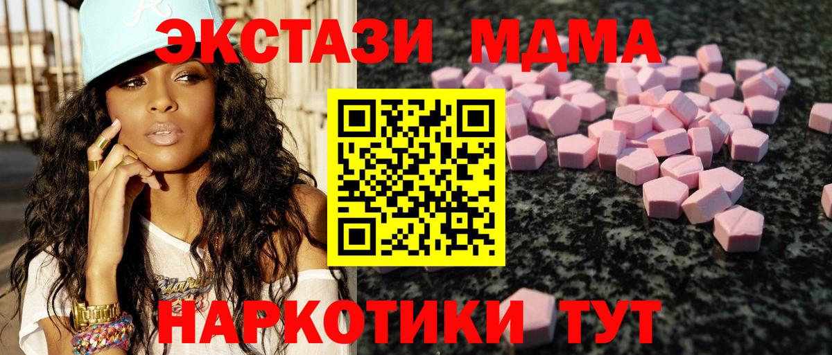 ЭКСТАЗИ MDMA Ртищево