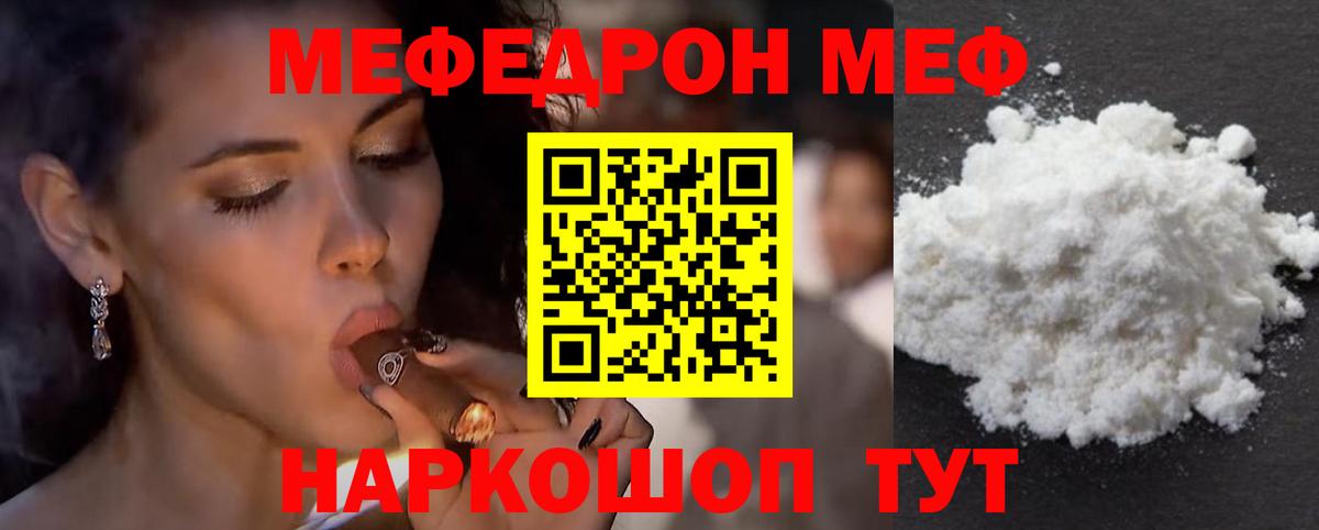 МЯУ-МЯУ mephedrone  Вход с VPN  Меф  Мефедрон  МЕФ mephedrone  Ртищево 