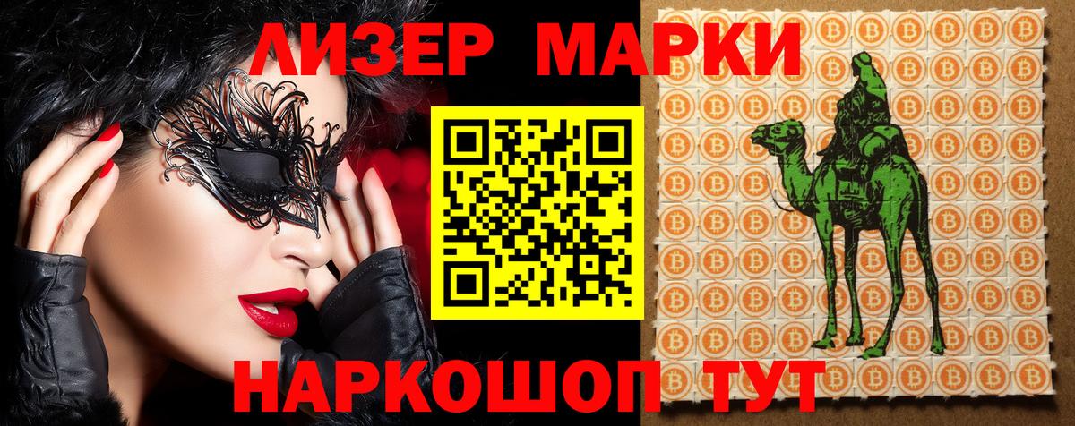 Наркотические марки 1,8мг  Вход с VPN  Ртищево 